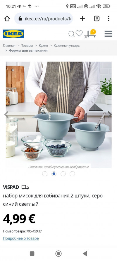 Набор мисок для всьивания Икеа, Висбадене/Visbad 2 шт