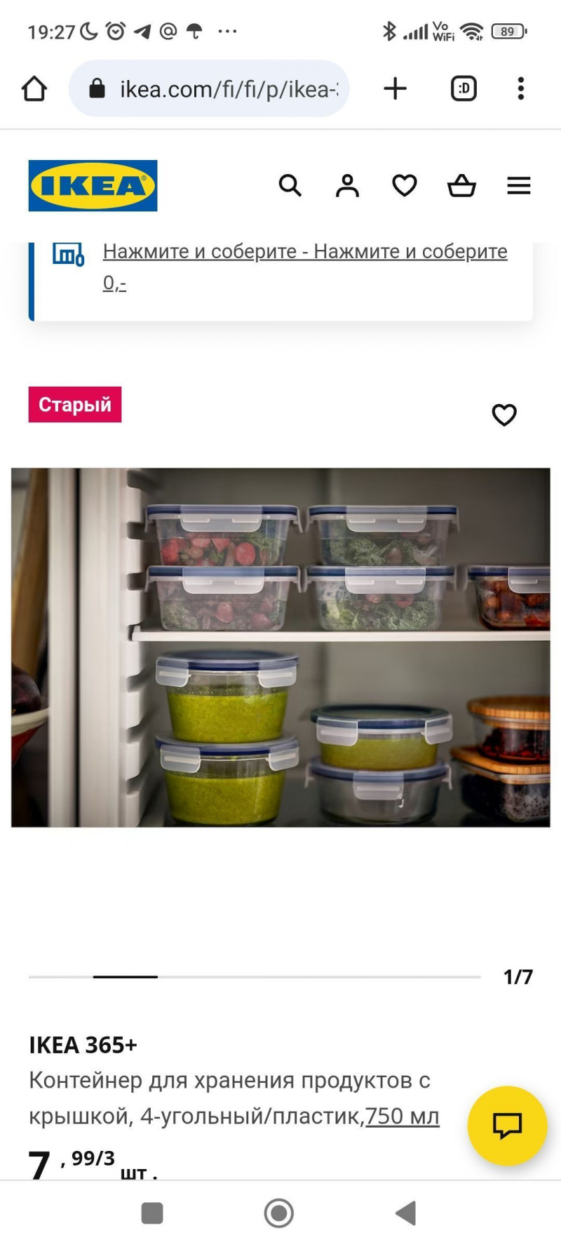 Контейнер пищевой Икеа 365, 750 мл, 3 шт. — 2