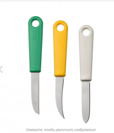 Набор ножей для чистки овощей и фруктов Икеа, Уппфилд, 3 шт, разные цвета