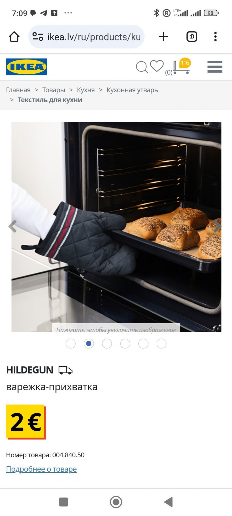 Рукавица кухонная Икеа Hilgegun, хлопок, 28х20 см — 2