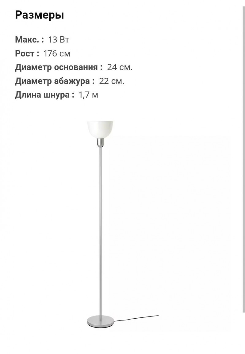 светильник напольный Икеа Hektogram 176 см серебристый — 4