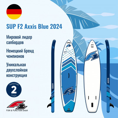 надувная двухслойная доска SUP F2 AXXIS blue 11.6, 2024 с веслом, сумкой, насосом