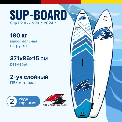 надувная двухслойная доска SUP F2 AXXIS blue 12.2, 2024 с веслом, сумкой, насосом