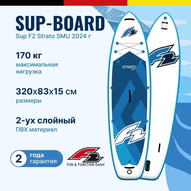 надувная двухслойная доска SUP F2 Strato SMU 10.5 2024 с веслом, сумкой, насосом — 1