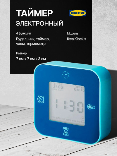 Часы, термометр, будильник, таймер, Ikea, Klockis