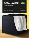 Органайзер, коробка для хранения Икеа, Дрона,чёрная однотонная 33х38х33, миниатюра — 0