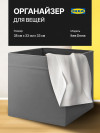 Органайзер, коробка для хранения Икеа, Дрона, темно-серая , 33х38х33, миниатюра — 0