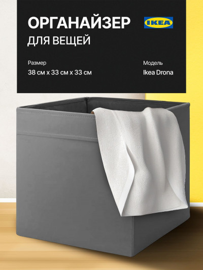 Органайзер, коробка для хранения Икеа, Дрона, темно-серая , 33х38х33