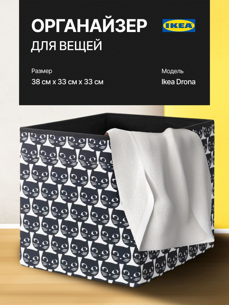 Органайзер, коробка для хранения Икеа, Дрона, чёрная , 33х38х33 — 1