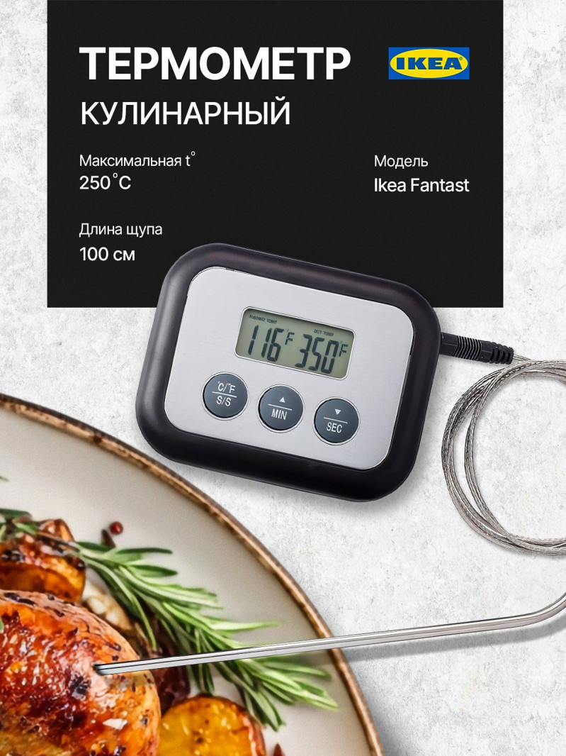 термометр таймер для жарки мяса Ikea.Fantast цифровой — 1