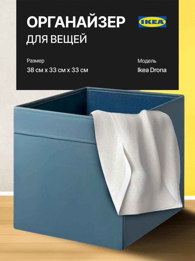 Органайзер, коробка для хранения Икеа, Дрона, темно-синяя , 33х38х33 — 1