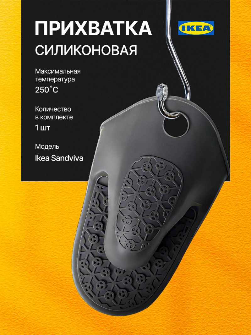 Рукавица силиконовая-прихватка Икеа темно серая — 1