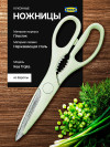 ножницы Trojka, Ikea, миниатюра — 0